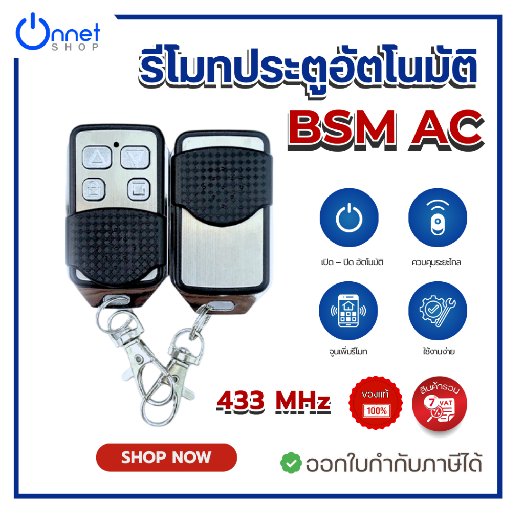 รีโมทประตูรั้ว BSM ABANO คลื่น433Mhz ใช้กับแผงวงจร T329, K329E