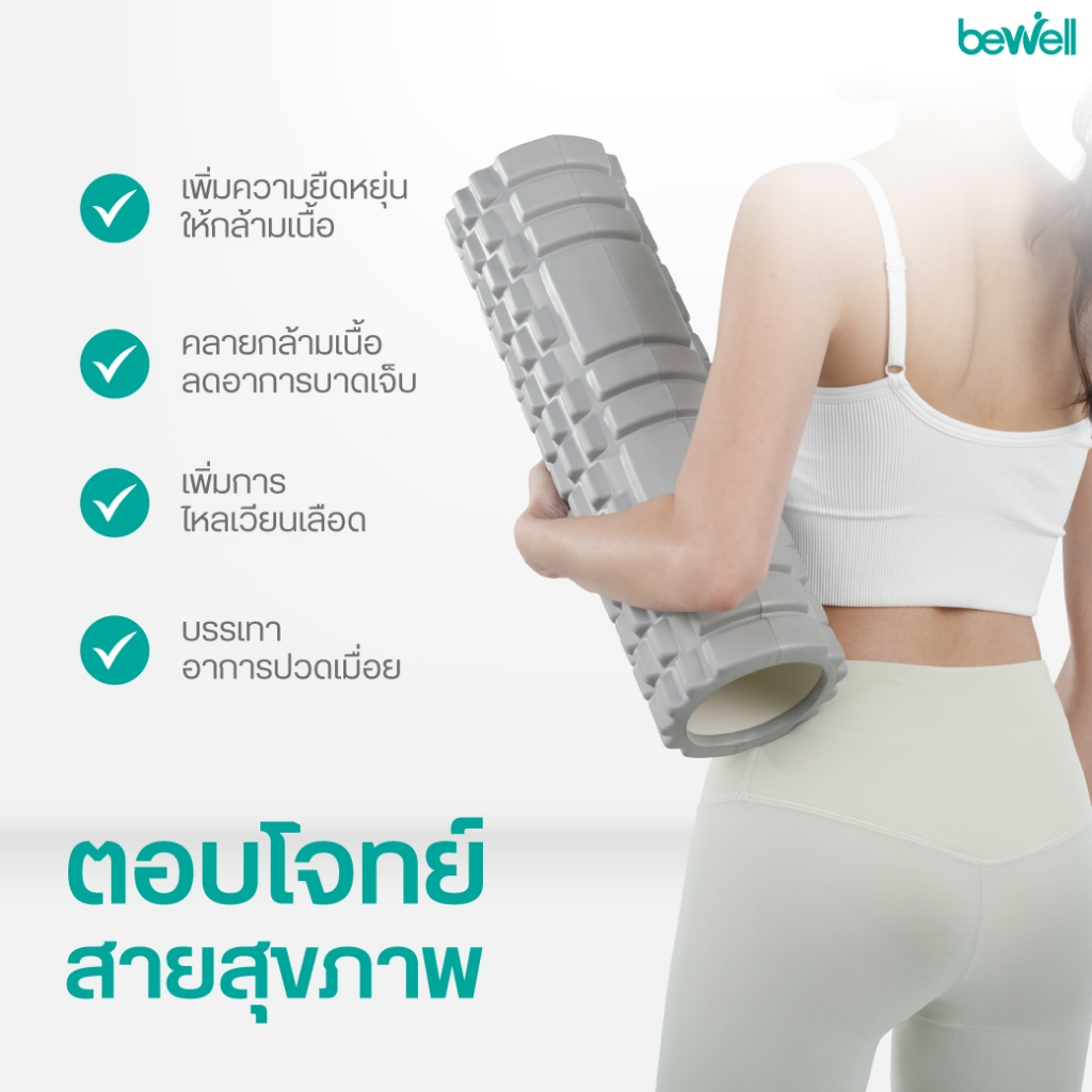 Bewell เซ็ต เสื่อโยคะ premium และ  โฟมคลายกล้ามเนื้อ รูปที่ 7