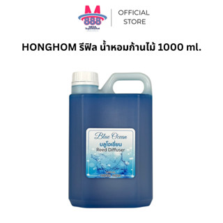 HONGHOM (รีฟิล) ก้านไม้หอม 1000ml ก้านน้ำหอม น้ำหอมอโรม่า น้…