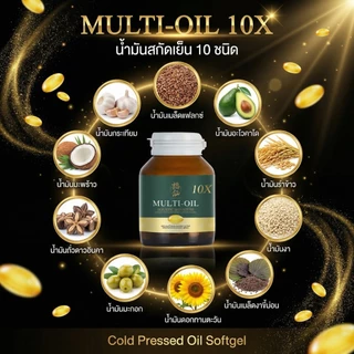 [ตะกร้าบริษัท โปรโมชั่น 2 แถม 1 ] Fuxian : มัลติออยล์ โฮลิสติก (Multi-Oil Holistic) : น้ำมันสกัดเย็น 10 ชนิด