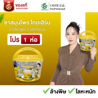 ร้านเจ้าของเเบรนด์ ชารางจืด สูตรเก๊กฮวย ชาล้างสาร ตราไทยเฮิร…