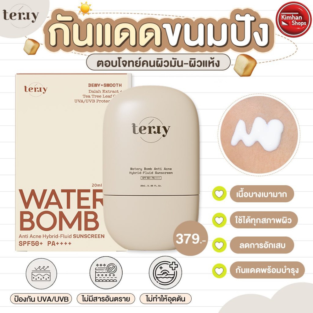 Terry Watery Bomb Anti Acne Hybrid-Fruid Sunscreen SPF50+ PA++++ กันแดดหนมปัง🍞🍞