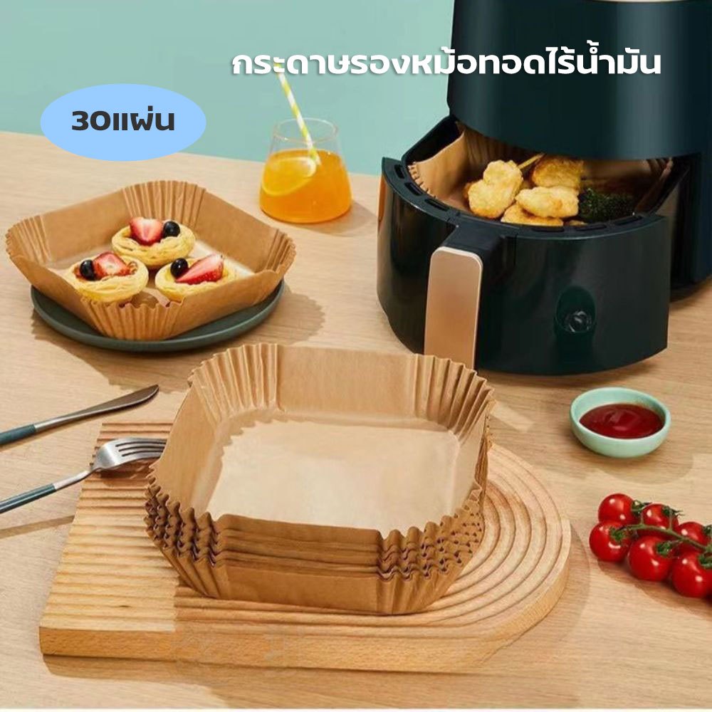 กระดาษรองหม้อทอดไร้น้ำมัน 30แผ่น กระดาษรองอาหาร ทรงเหลี่ยม เข้าไมโครเวฟได้ Food Grade