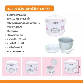 Kashiwa หม้อหุงข้าวไฟฟ้า อุ่นทิพย์ รุ่น RC-180 สีชมพู 1.8 ลิตร เครื่องใช้ในครัว กำลังไฟ 650 วัตต์