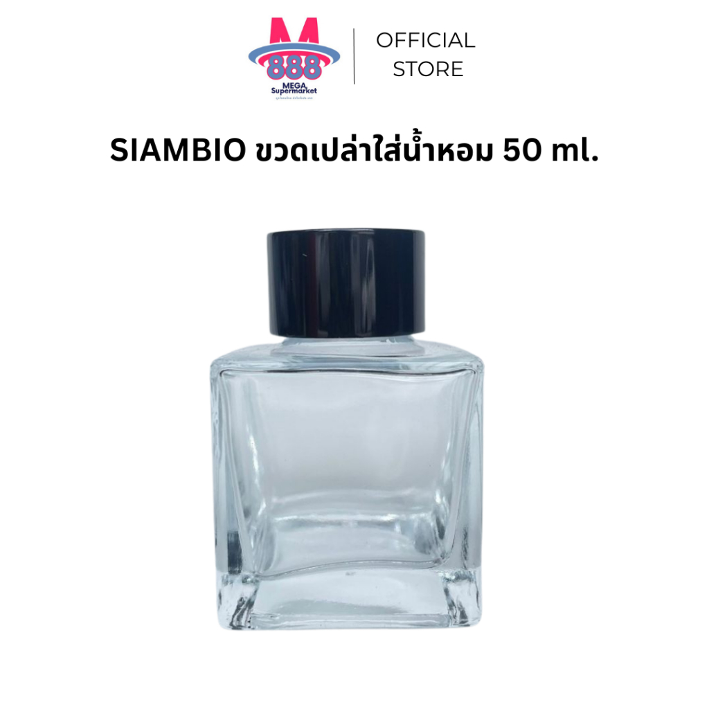 ขวดก้านไม้หอม 50ml ขวดเปล่า ขวดน้ำหอม ก้านไม้หอม น้ำมันหอมระเหย
