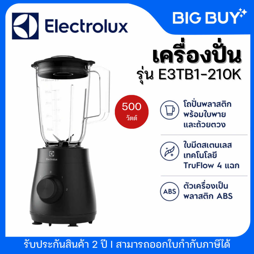 ELECTROLUX เครื่องปั่น รุ่น E3TB1-210K ความจุ 1.5 ลิตร สีดำ