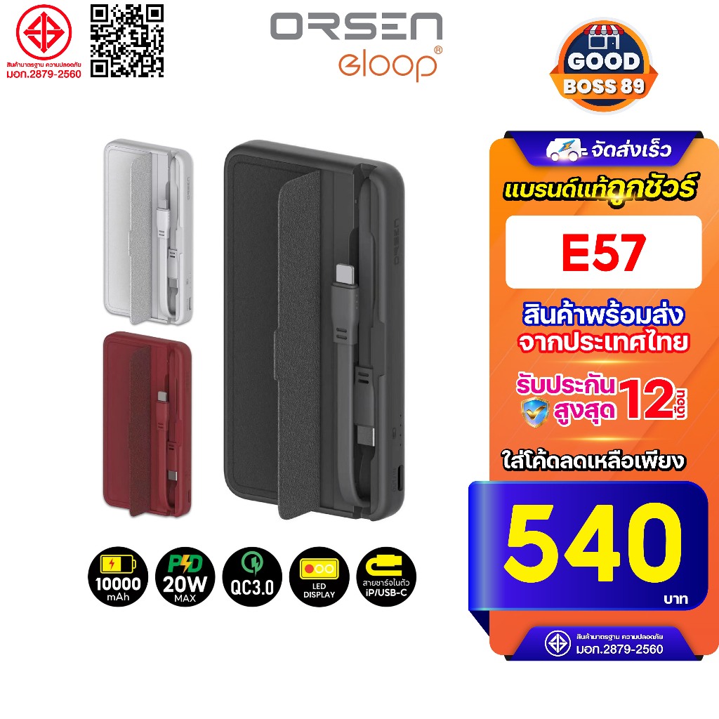 [ใช้โค้ด เหลือ591บ.] Orsen by Eloop E57 แบตสำรอง 10000mAh PD 20W Orsen PowerBankมีสายในตัว