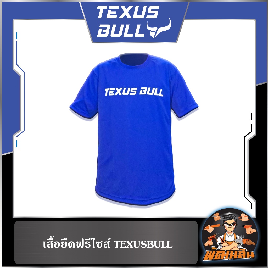 💙TEXUS BULL🖤เสื้อยืดพรีเมี่ยม TEXUS BULL ฟรีไซต์ (ลิขสิทธิ์แท้ 100%)