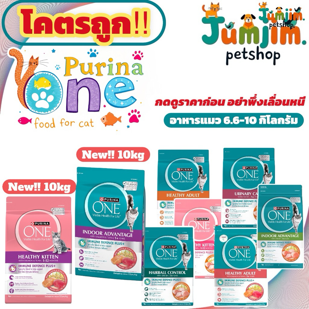 Purina One (เพียวริน่า วัน) 6.6 กก. อาหารแมว Purinaone ++ลดเพิ่ม 150 บาท++ T รูปที่ 7