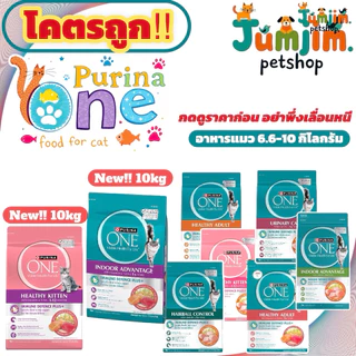 Purina One (เพียวริน่า วัน) 6.6kg อาหารแมว Purinaone โค้ดส่วนลด 100 บาท