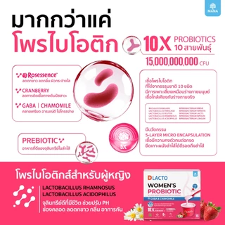 DLACTO Women's Probiotic โพรไบโอติกส์ สุขภาพน้องสาว อารมณ์ดี ไม่เหวี่ยงวีน (โปรชุดใหญ่)