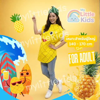 ชุดสับปะรด Pineapple ชุดแฟนซีผัก ชุดผักผลไม้ สำหรับเด็กและผู้ใหญ่ ใส่ไปงานโรงเรียน ปาร์ตี้ ชุดครอบครัวสีสดใส ชุดฮาโลวีน