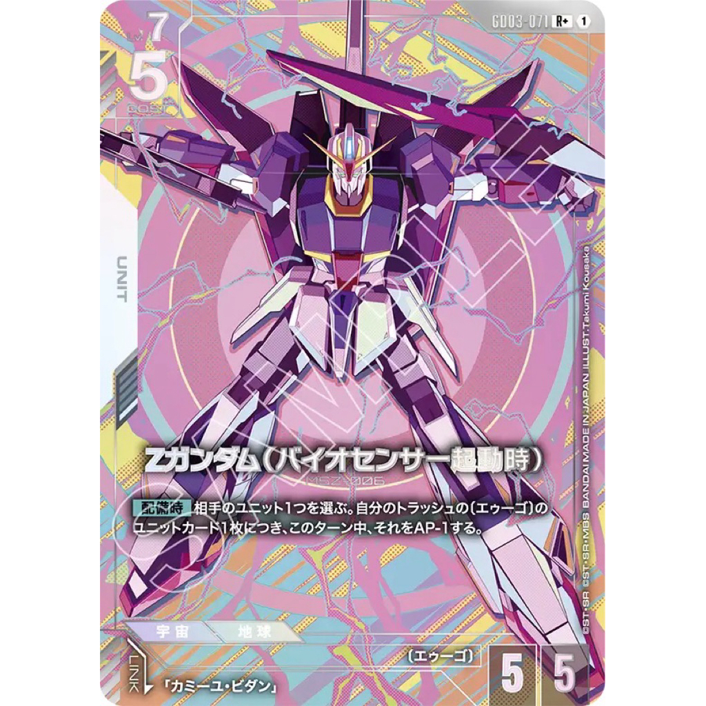GD03-071 R+ Zeta JP Steel Requiem Gundam Card Game