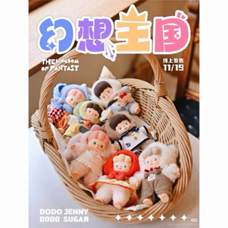 🔥ใช้โค้ดลดได้ Dodo JENNY Fantasy Kingdom  6 จุ่ม ยก box พร้อ…