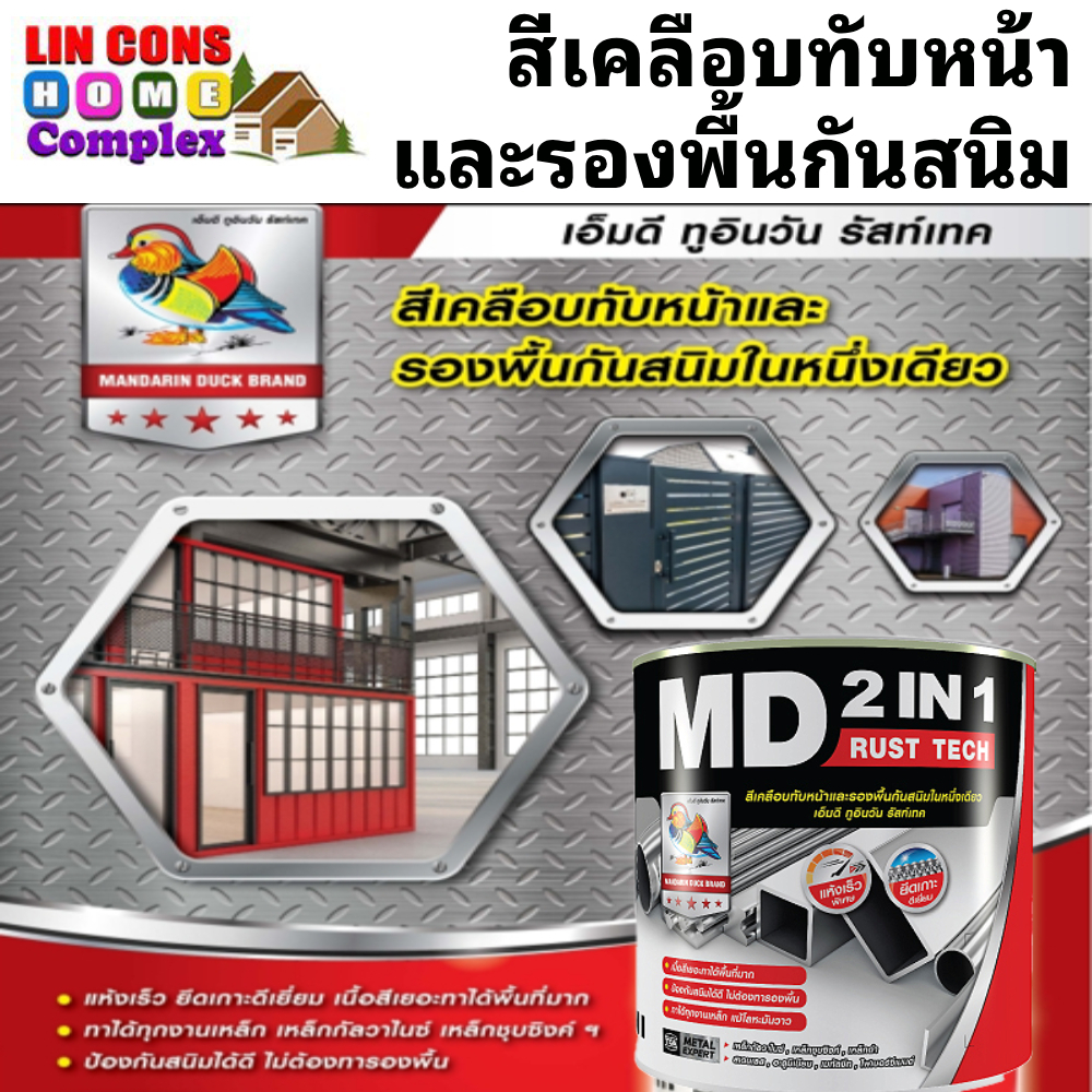 TOA เอ็มดี 2IN1 รัสท์เทค สีเคลือบทับหน้าและรองพื้นกันสนิมในหนึ่งเดียว ฟิลม์สีชนิด ด้าน และ เงา ขนาด 1/4 กล และ 1 แกลลอน