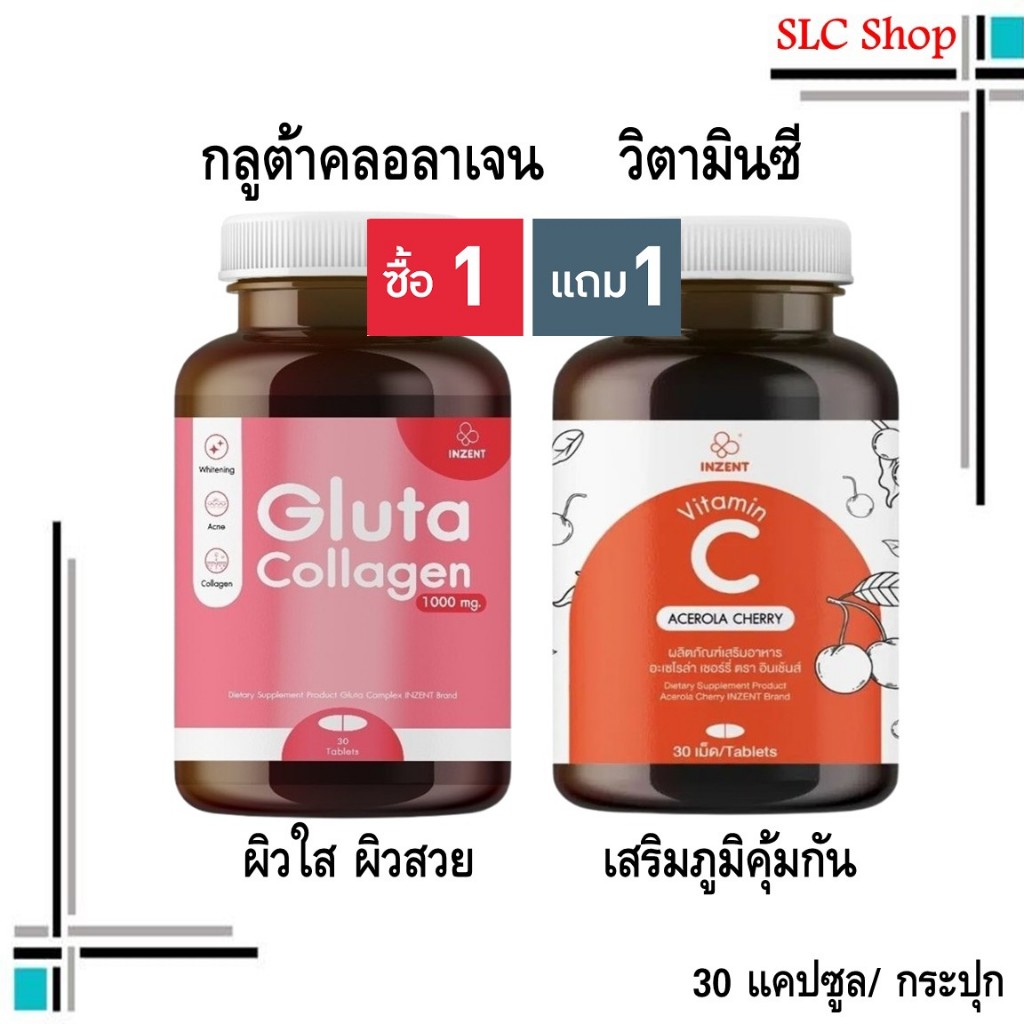 ซื้อ 1 แถม 1 Inzent Gluta Collagen + Inzent Vitamin C/ กลูต้าพลัสคอลลาเจน + วิตามินซี 30 แคปซูล/ กระ