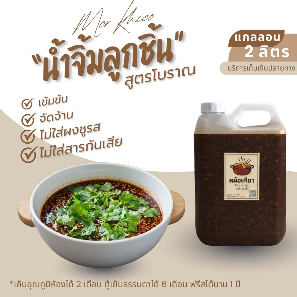 น้ำจิ้ม น้ำจิ้มลูกชิ้น น้ำจิ้มมะขามสูตรโบราณ แกลลอน 2 ลิตร (2.5 กิโล) เก็บไว้ได้นาน ทำสดใหม่ทุกวัน พร้อมส่ง