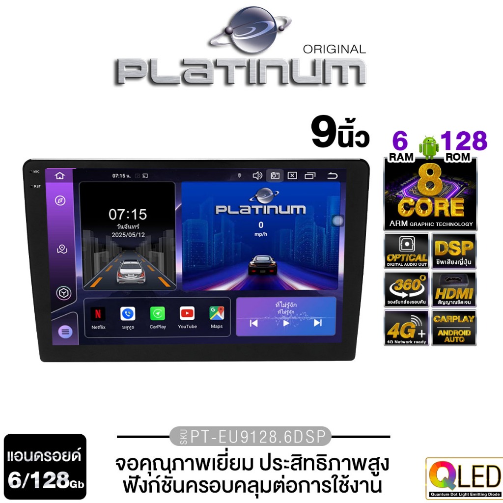 PLATINUM จอแอนดรอยด์ 9นิ้ว PT-EU9128.6DSP/KENWOOD DMX723WS/DMX5023S  วิทยุ2DIN จอแสดงผล