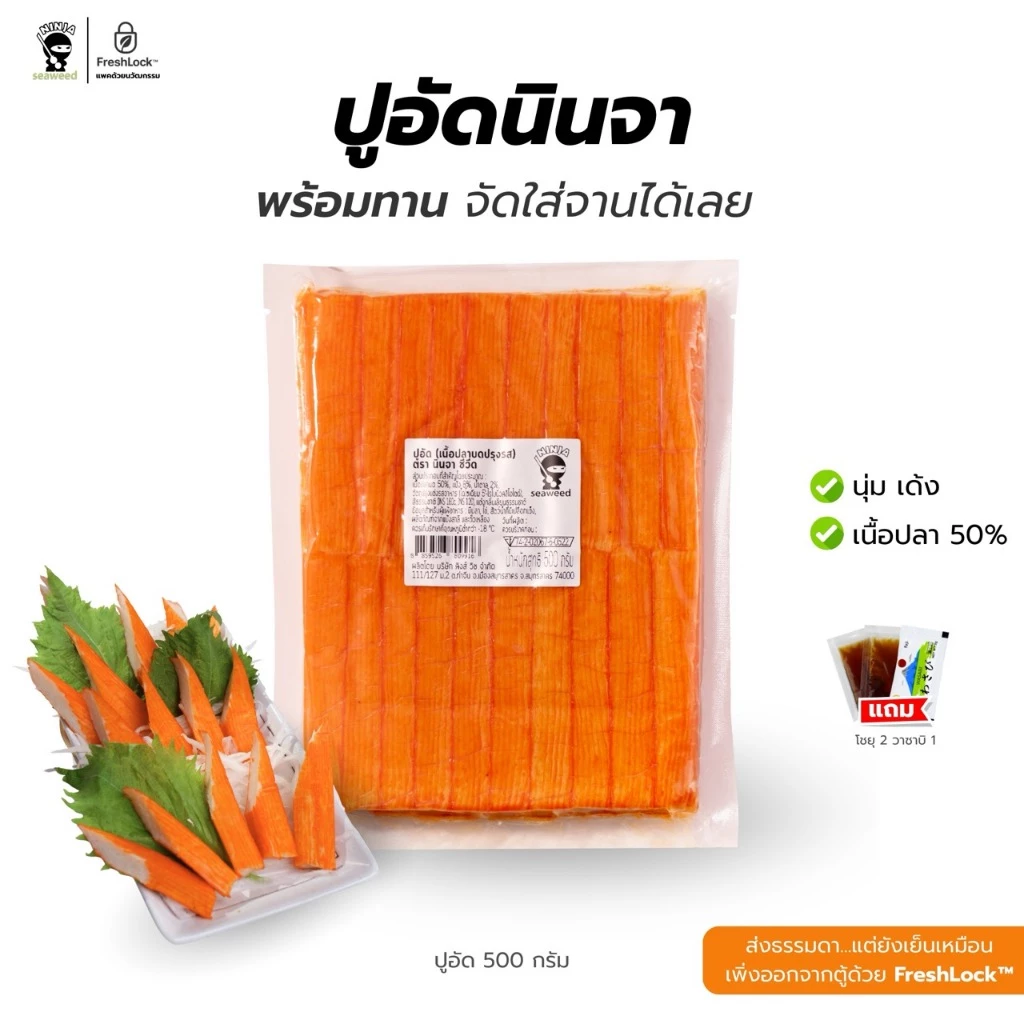 ปูอัดนินจา 40 แท่ง 500 กรัม น้ำตาลต่ำ [แถมโชยุ วาซาบิ] สินค้าบรรจุในหีบห่ออย่างดี เก็บได้นาน 18 เดือน พร้อมส่ง