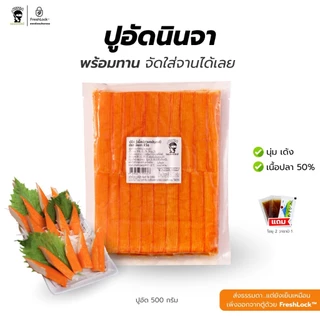 ปูอัดนินจา 40 แท่ง 500 กรัม น้ำตาลต่ำ [แถมโชยุ วาซาบิ] สินค้าบรรจุในหีบห่ออย่างดี เก็บได้นาน 18 เดือน พร้อมส่ง