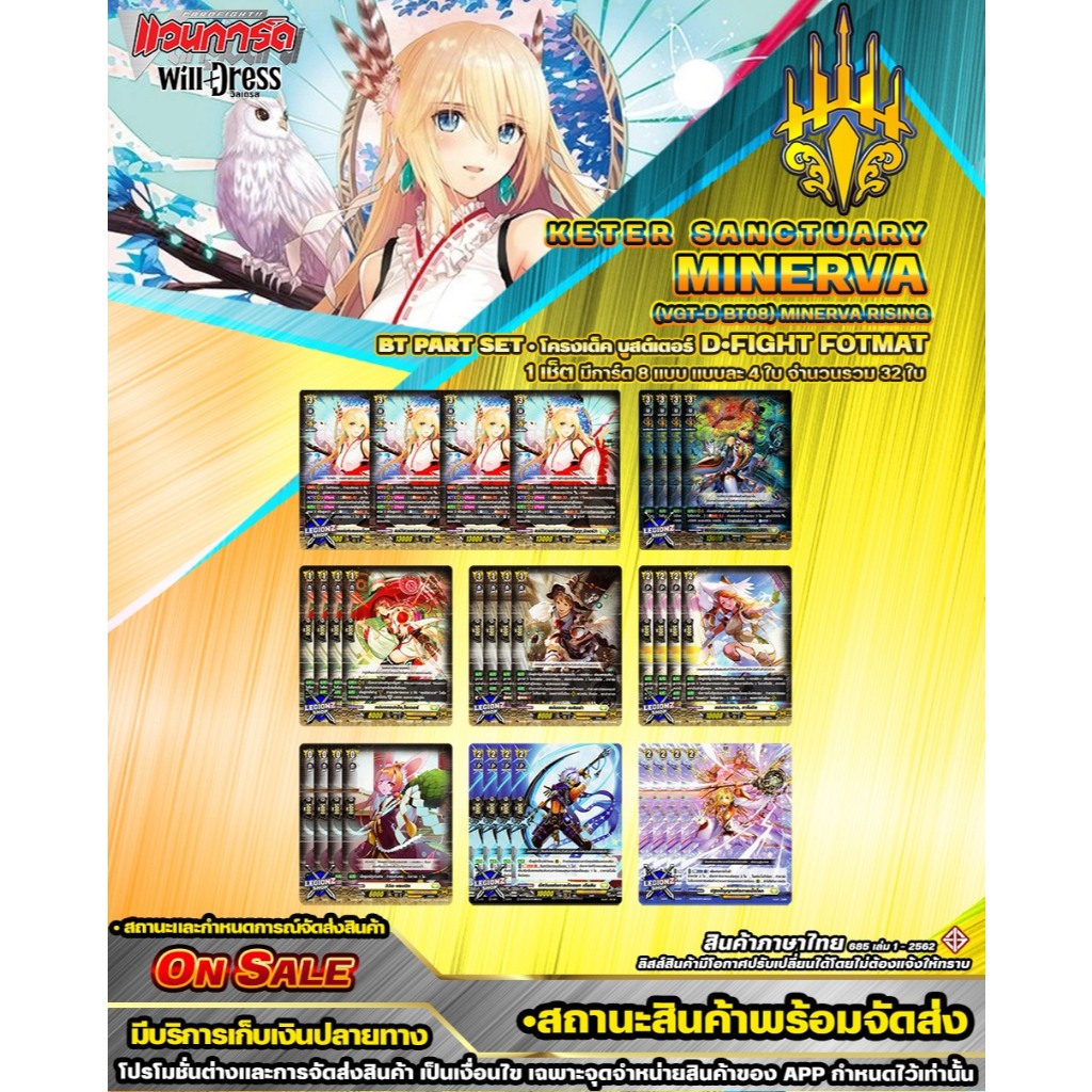 🚛พส 🟡สาย•มิเนอว่า 🔸DBT08•เคเธอร์แซงทัวรี่ 🔸D•Fight•ของเสริมบูสเตอร์ 🔸มีตัวเลือกสินค้า