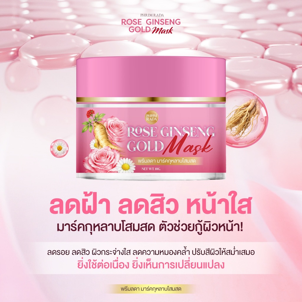 🌾จัดส่งฟรี/จัดส่งไว🌾มาส์กกุหลาบโสมสดทองคำ ROSE GINSENG GOLD MARK ฟื้นฟูผิวหน้าโทรม บำรุงผิวหน้า
