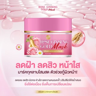 🌾จัดส่งฟรี/จัดส่งไว🌾มาส์กกุหลาบโสมสดทองคำ ROSE GINSENG GOLD …