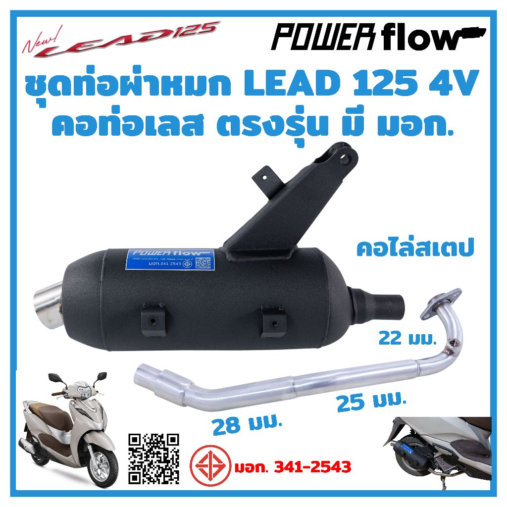 ท่อผ่าหมก ท่อหมก ท่อหรีด ท่อลีด ท่อหลีด Lead 125 4V ท่อLEAD 2022 2026 125 4 วาล์ว ทรงเดิม คอไล่สเตป