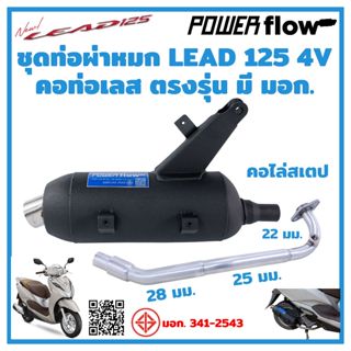 ท่อผ่าหมก ท่อหมก ท่อหรีด ท่อลีด ท่อหลีด Lead 125 4V ท่อLEAD …