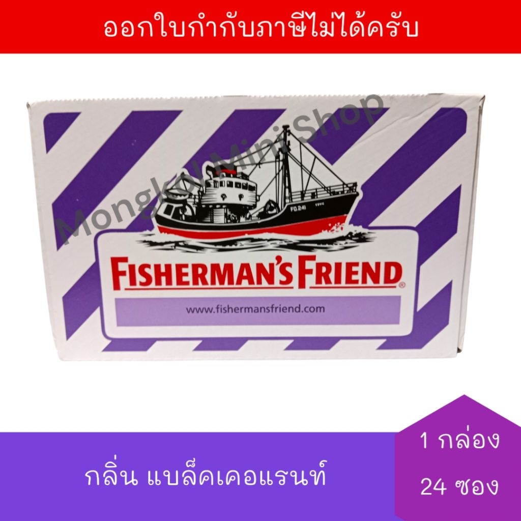 [EXP:04/05/2028] ฟิชเชอร์แมนส์ เฟรนด์ ลูกอม กลิ่น แบล็คเคอร์แรนท์ (22 กรัม x 24 ซอง) จำนวน 1 กล่อง Fisherman's Friend