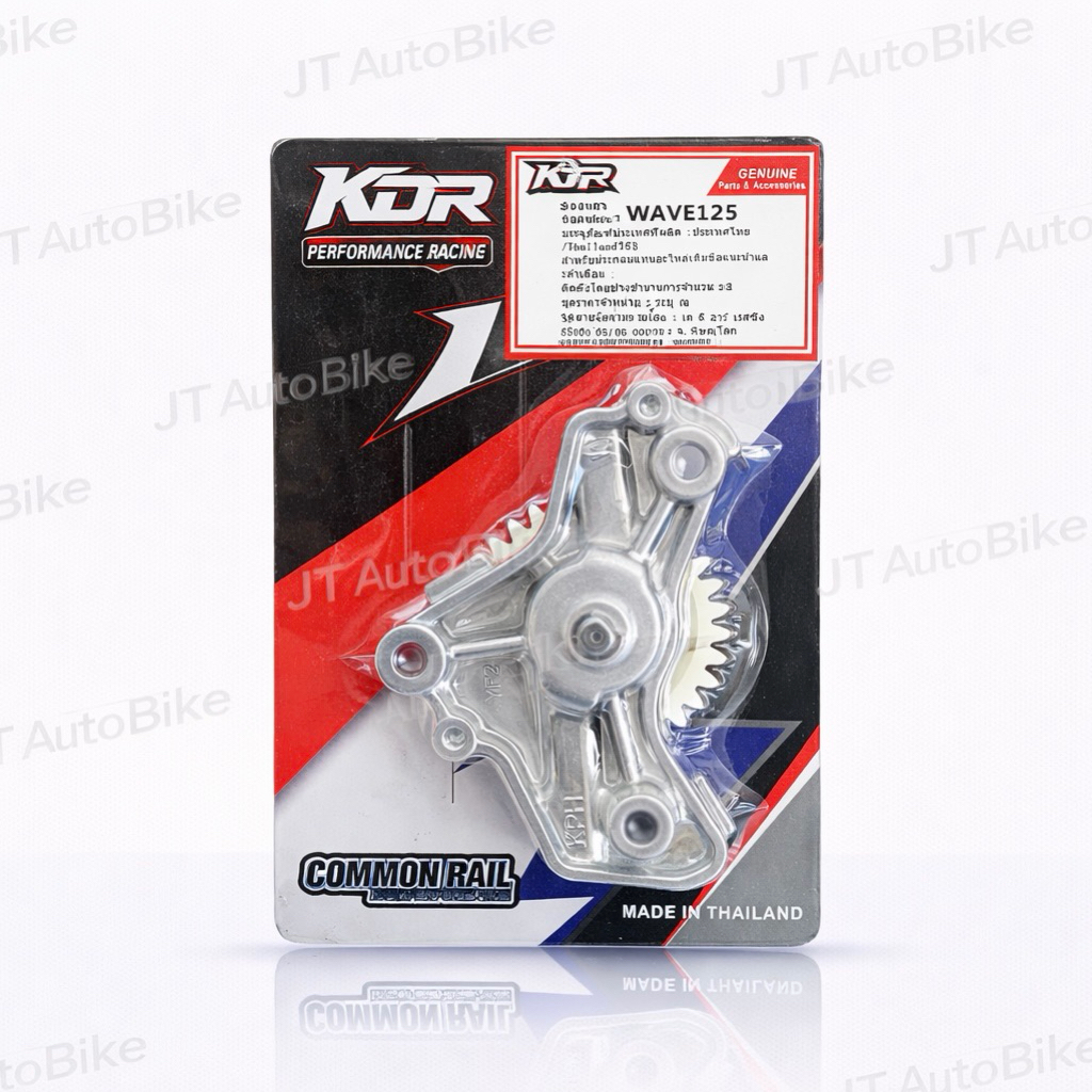 ปั๊มน้ำมันเครื่องแต่งKDR ใส่รุ่นWave125