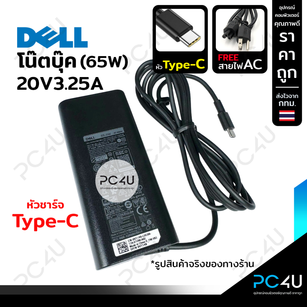 DELL 20V3.25A (65W)*หัวชาร์จUSB Type-C*(พร้อมสายไฟAC) อะแดปเตอร์โน๊ตบุ๊ค เดล สายชาร์จ ที่ชาร์จ Adapter