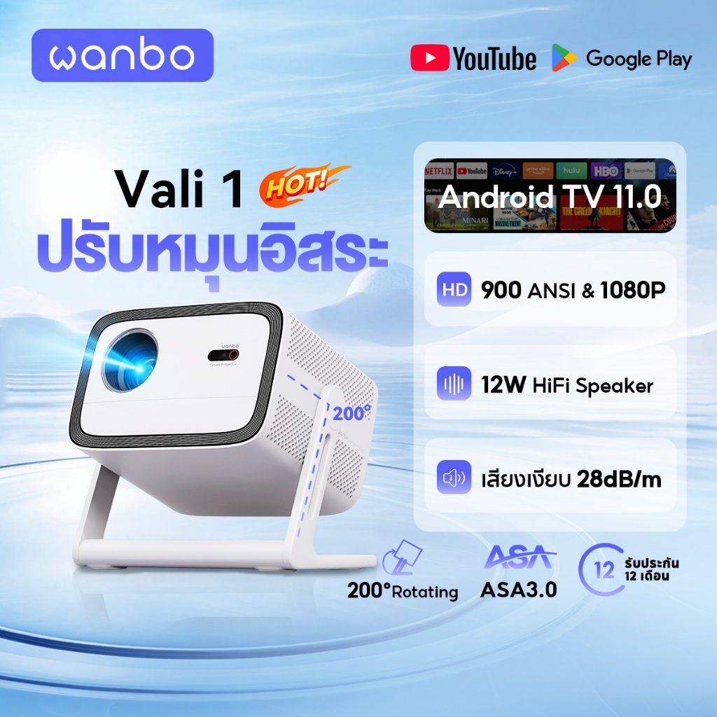 [New] Wanbo Vali 1 900 ANSI  Projector มุมกว้าง 200°การปรับเทียบอัจฉริยะ โปรเจคเตอร์ พกพา Android 11.0 อัพเกรดใหม่