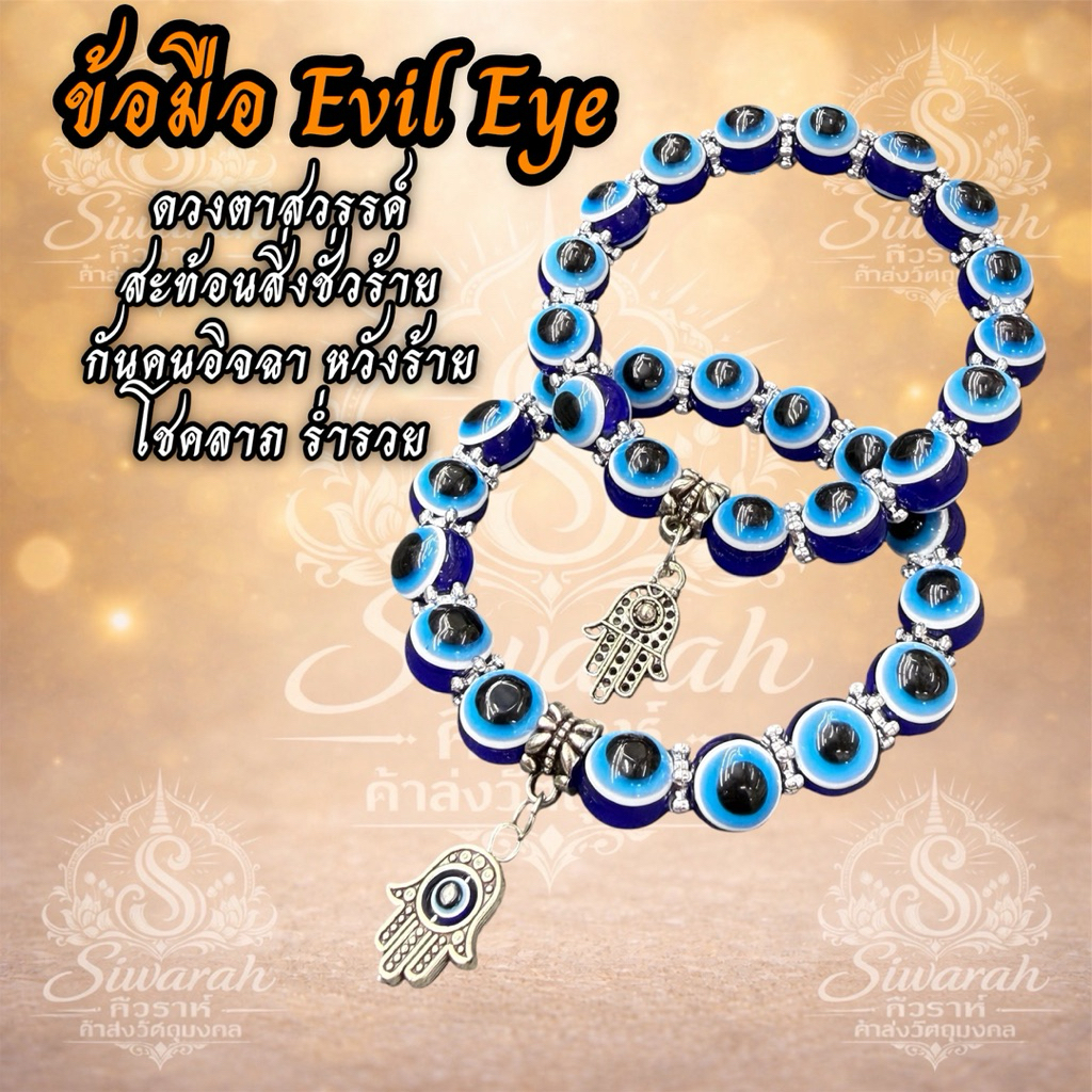 ของแท้100% ข้อมือEvil Eye ข้อมือดวงตาสวรรค์