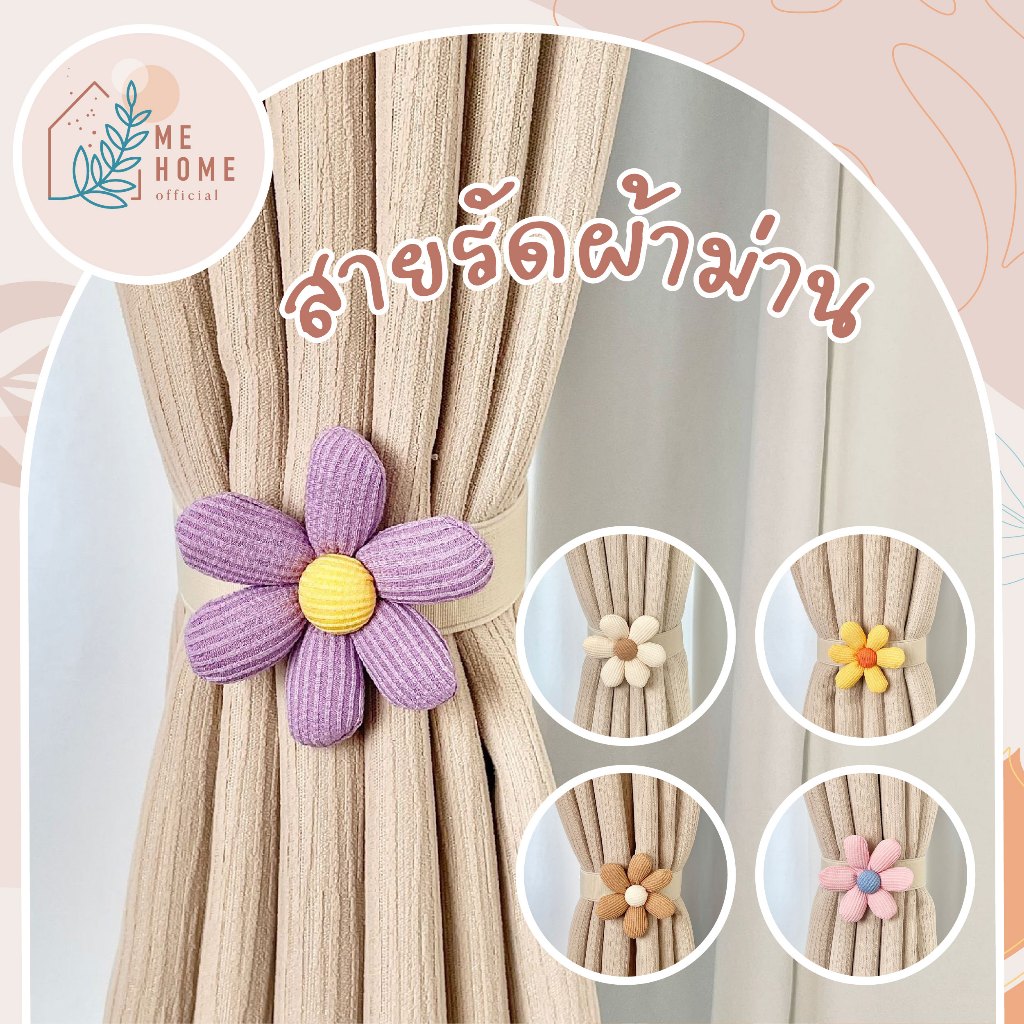 สายรัดผ้าม่าน ที่รัดผ้าม่านลายดอกไม้สไตล์ญี่ปุ่น มินิมอลเรียบง่าย เพิ่มความอบอุ่นให้ห้องนั่งเล่นหรือห้องนอน