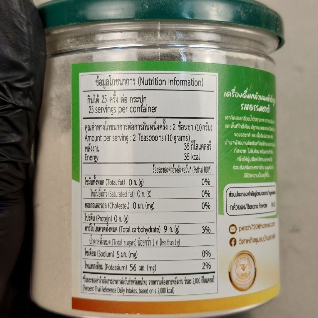 Banana powder​ ​ผงกล้วยดิบ​ Dpasanaa Banana​ drink​ 250g. กรดไหลย้อน กระเพาะอาหาร - รูปที่ 3