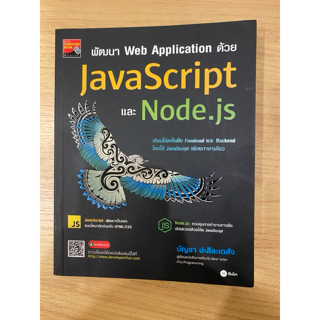 javascript และ node.js