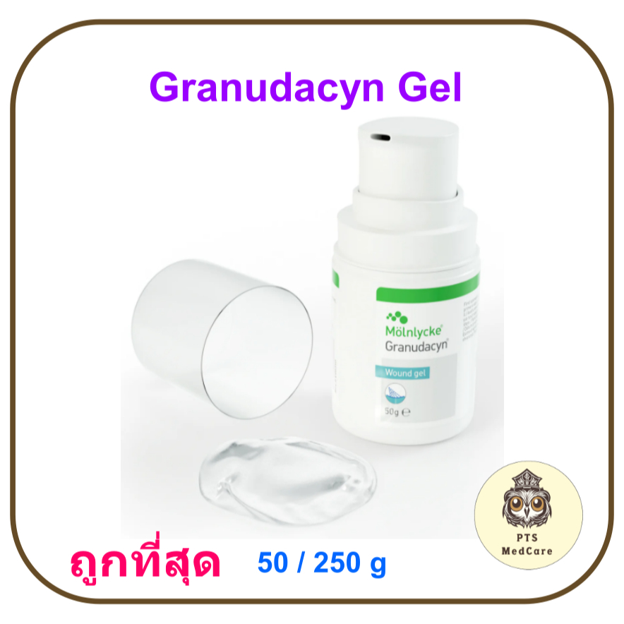 Granudacyn Gel เจลรักษาแผล