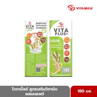ไวตามิ้ลค์ สูตรเสริมวิตามิน ผสมมอลต์ ยูเอชที 180 มล. x 48 กล่อง