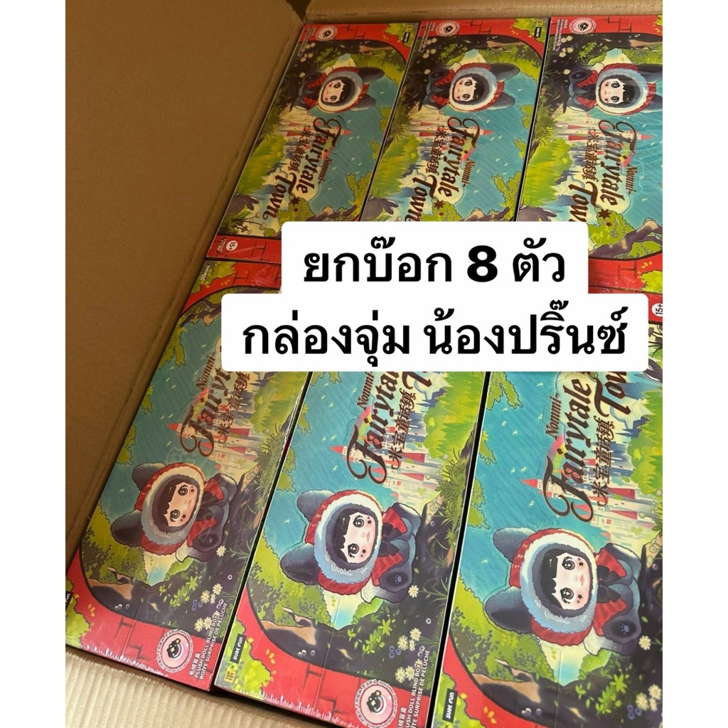 (ยกบ๊อก 8 ตัว) 📍nommi v11 fairly พวงกุญแจ 📍