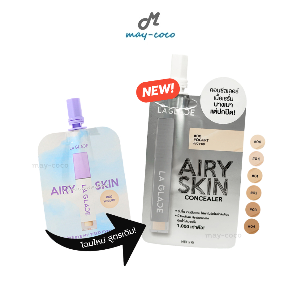 ถูก/แท้/มีไลฟ์ (แพคเกจใหม่) ซอง คอนซีลเลอร์ La Glace Ideal Airy Skin Concealer ลากลาส Laglace เนื้อเ