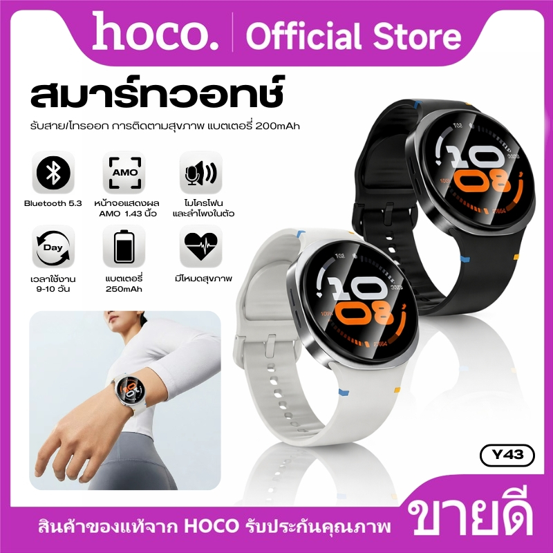นาฬิกา Smart Watch นาฬิกาอัจฉริยะ AMOLED 1.43 นิ้ว HOCO Y43 กันน้ำ IP67 ภาพคม สีสวย น้ำหนักเบา ดีไซน์บางเฉียบ