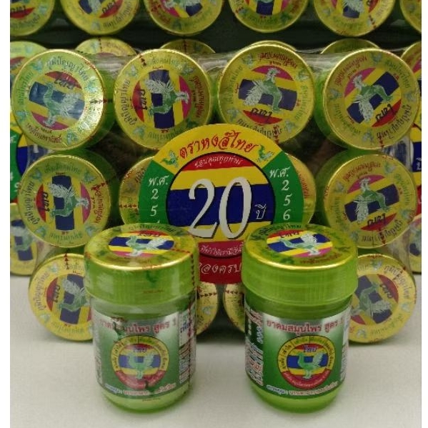 ยาดมสมุนไพรหงส์ไทย สูตร 1️⃣ ขนาดบรรจุ 8 ซีซี ***8️⃣ cc.*** จำนวน 1 โหล(12 กระปุก)