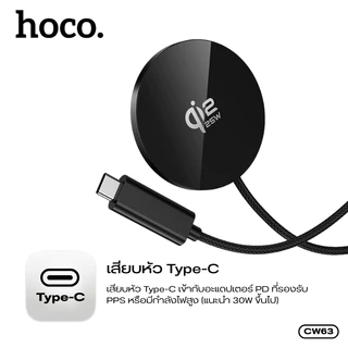 ที่ชาร์จไร้สาย แท่นชาร์จแม่เหล็ก HOCO CW63 Pro Qi2.2 25W สาย USB-C 1.2m บางเฉียบ แม่เหล็กดูดแน่น ชาร์จได้เสถียร