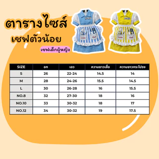 ชุดเชฟและแม่ครัว ชุดอาชีพในฝันสำหรับเด็ก อาชีพเชฟและแม่ครัว มีหลายสีให้เลือก พร้อมส่งจากไทย