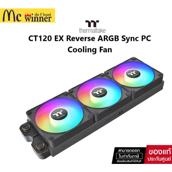 Thermaltake CT120 EX Reverse ARGB Sync PC Cooling Fan (3-Fan Pack) (CL-F192-PL12SW-A) ของแท้ศูนย์ไทย