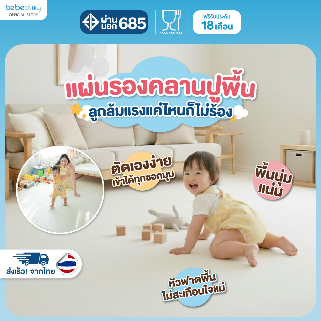 bebeplay แผ่นรองคลาน แผ่นปูพื้นเด็ก แผ่นรองคลานเด็ก แผ่นกันล้มเด็ก รุ่น Roomy Mat
