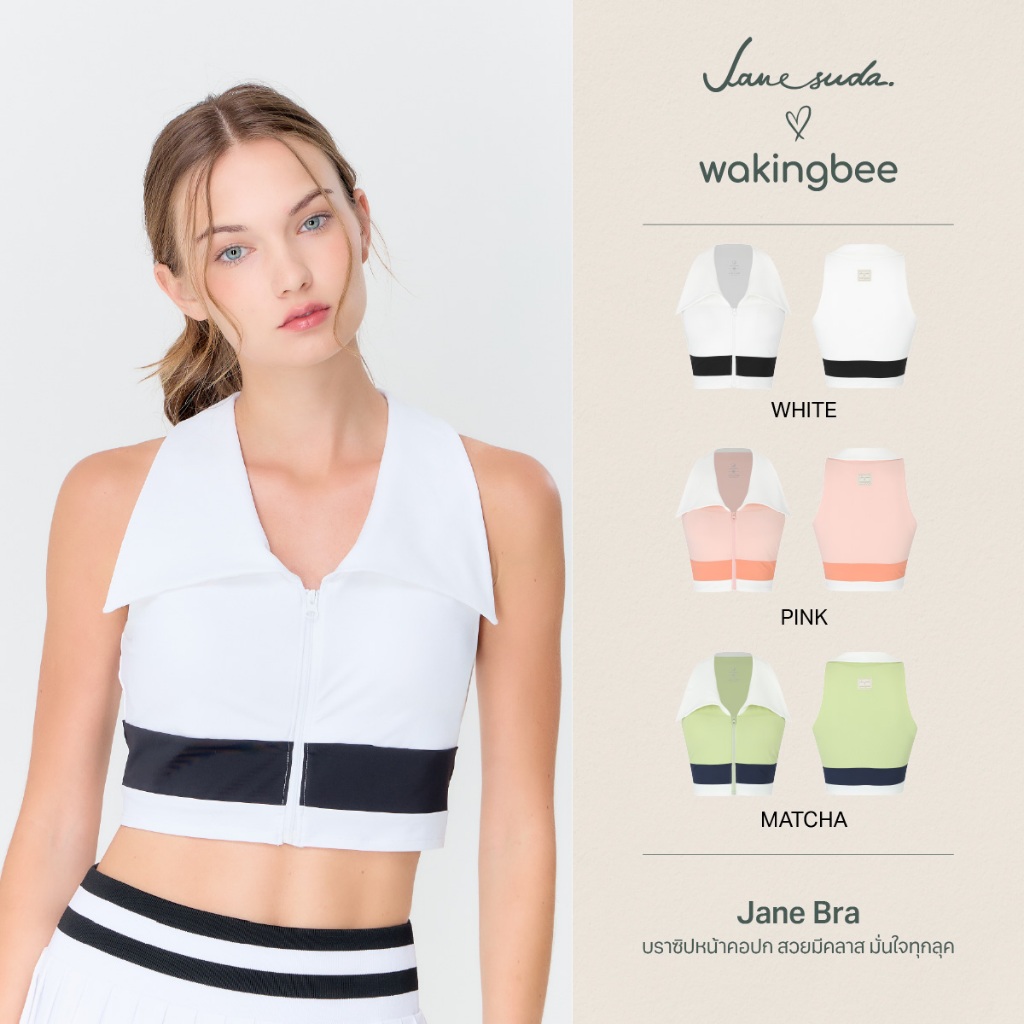 Janesuda x Wakingbee Jane Bra สปอร์ตบราคอปก ซิปหน้า ทรงคร็อป สีคัลเลอร์บล็อก ผ้า "CoolFit" เย็น แห้งไว กันยูวี