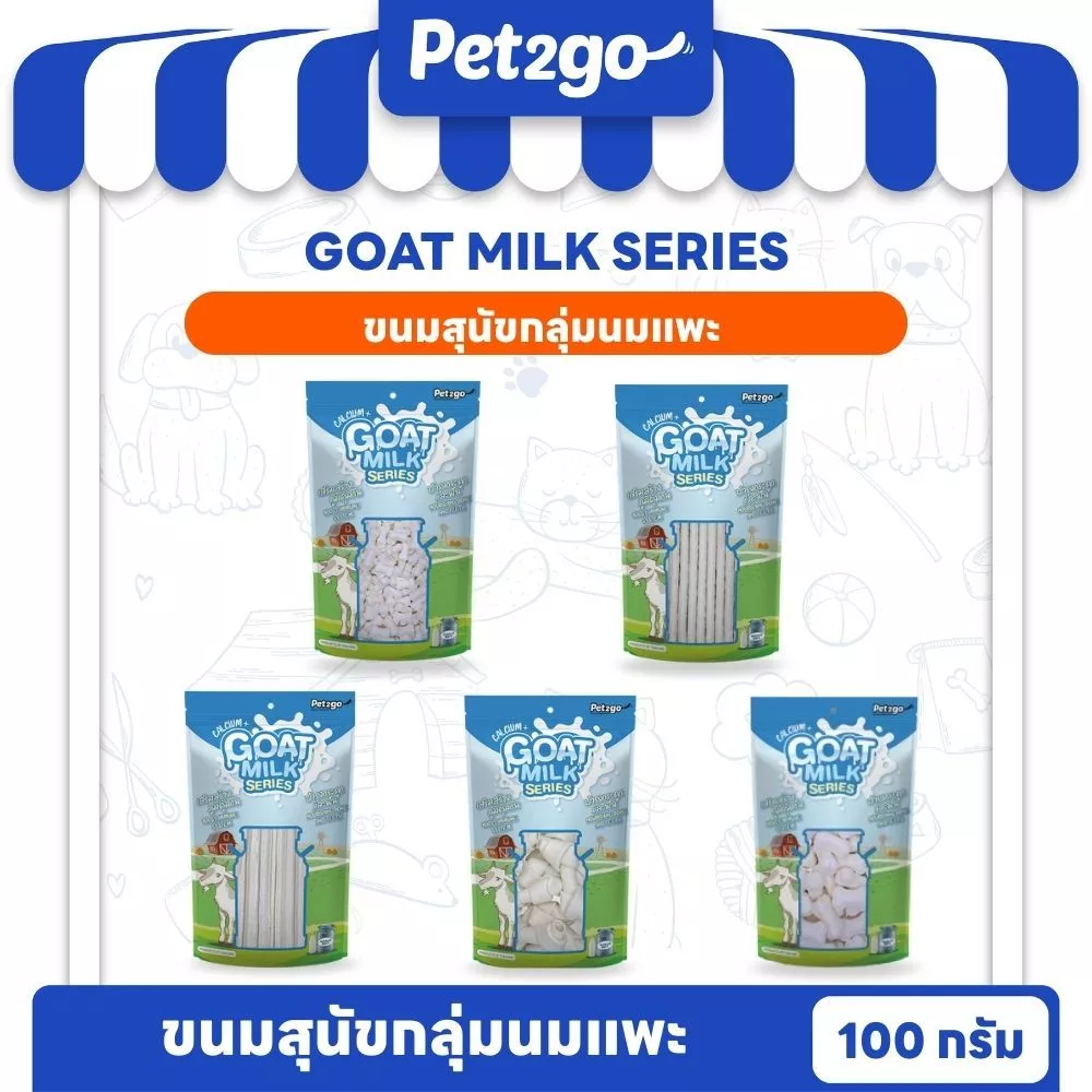 Goat Milk Series Mini นมแพะอัดเม็ด นมแพะสติ๊ก นมแพะสตาร์ ขนมผสมนมแพะ มิลค์กี้โบนนมแพะ มีให้เลือก 5 แบบ ขนาด 100 กรัม