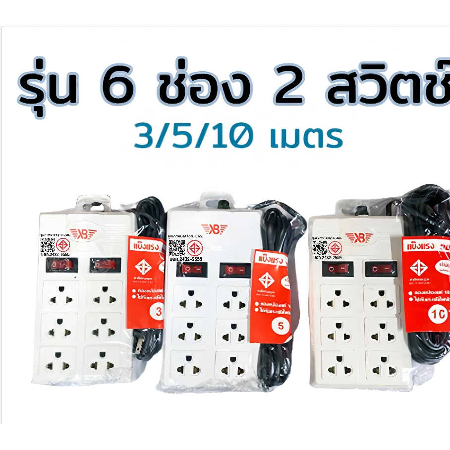 รางปลั๊ก 3ช่อง/6ช่องตัวยาว/6ช่อง2สวิตซ์ ยาว3เมตร/5เมตร/10เมตรปลั๊กไฟ มาตรฐาน มอก.2432-2555 รูปที่ 7